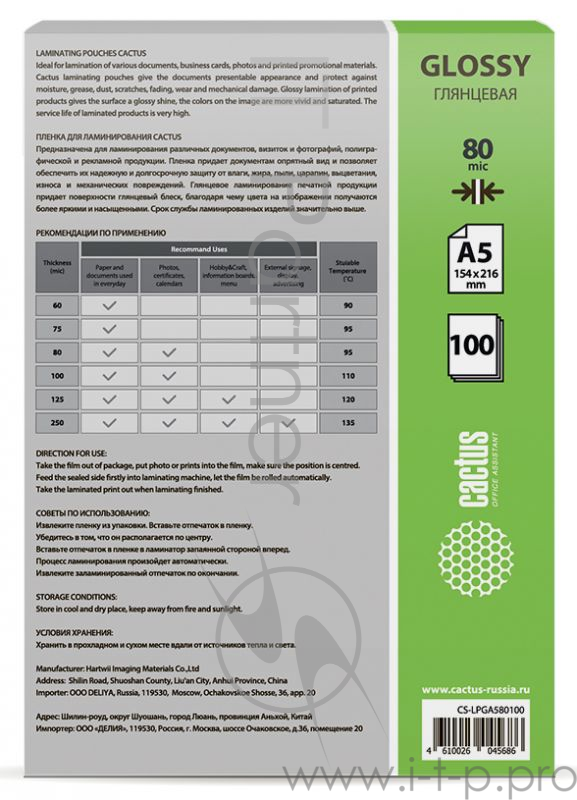 Пленка для ламинирования Cactus 80мкм A5 (100шт) глянцевая 154x216мм CS-LPGA580100