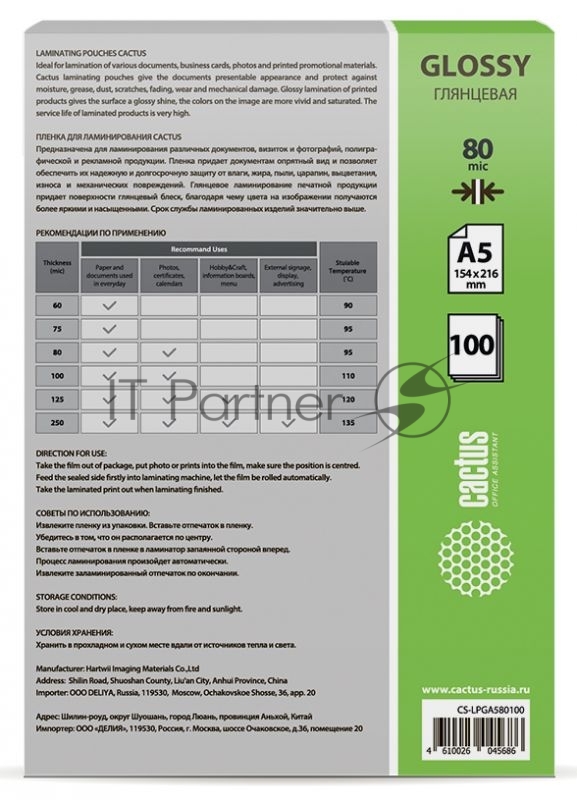 Пленка для ламинирования Cactus 80мкм A5 (100шт) глянцевая 154x216мм CS-LPGA580100