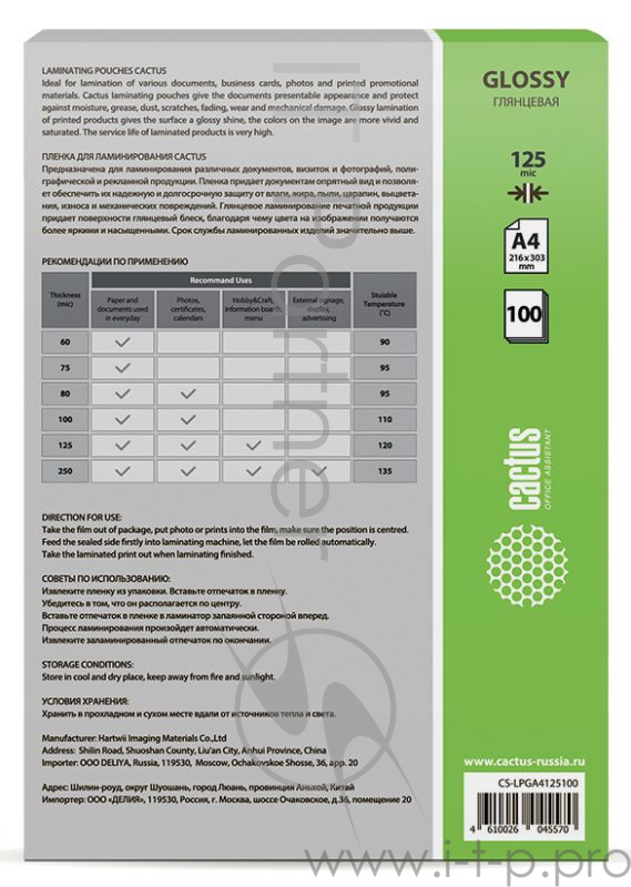 Пленка для ламинирования Cactus 125мкм A4 (100шт) глянцевая 216x303мм CS-LPGA4125100