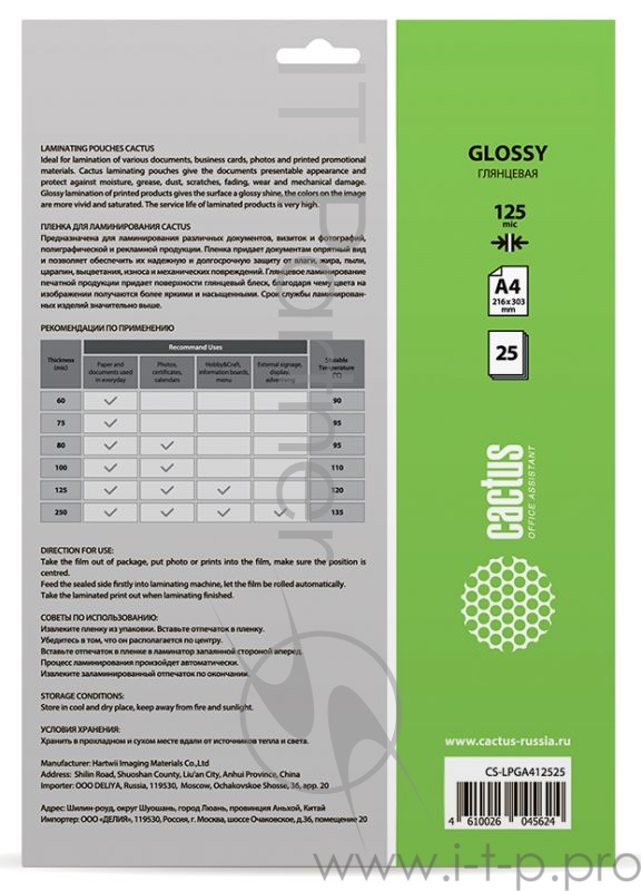 Пленка для ламинирования Cactus 125мкм A4 (25шт) глянцевая 216x303мм CS-LPGA412525