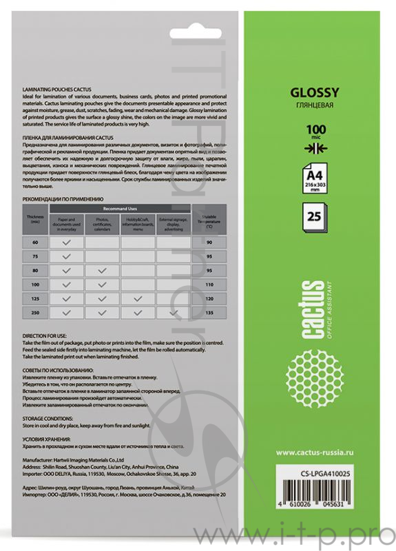Пленка для ламинирования Cactus 100мкм A4 (25шт) глянцевая 216x303мм CS-LPGA410025