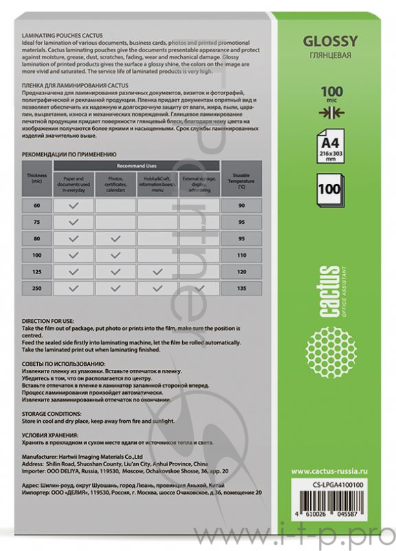 Пленка для ламинирования Cactus 100мкм A4 (100шт) глянцевая 216x303мм CS-LPGA4100100