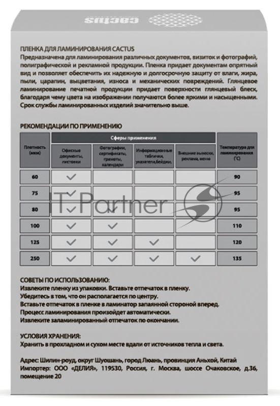 Пленка для ламинирования Cactus 100мкм (100шт) глянцевая 65x95мм CS-LPG6595100