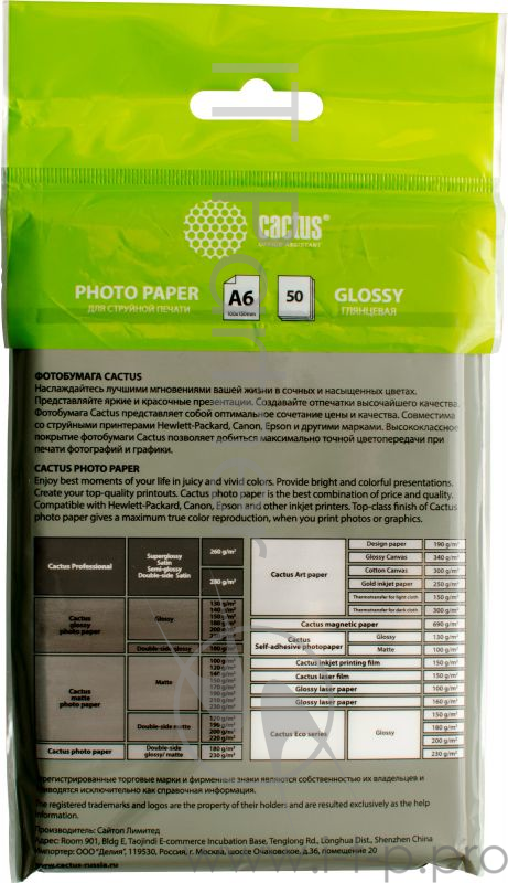 Фотобумага Cactus CS-GA618050ED A6/180г/м2/50л./белый глянцевое для струйной печати