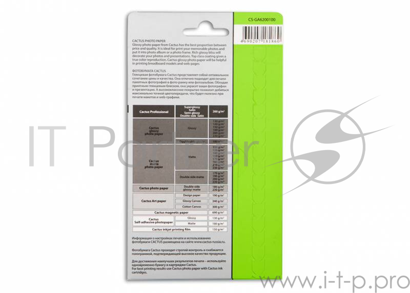 Фотобумага Cactus CS-GA6200100 A6/200г/м2/100л./белый глянцевое для струйной печати