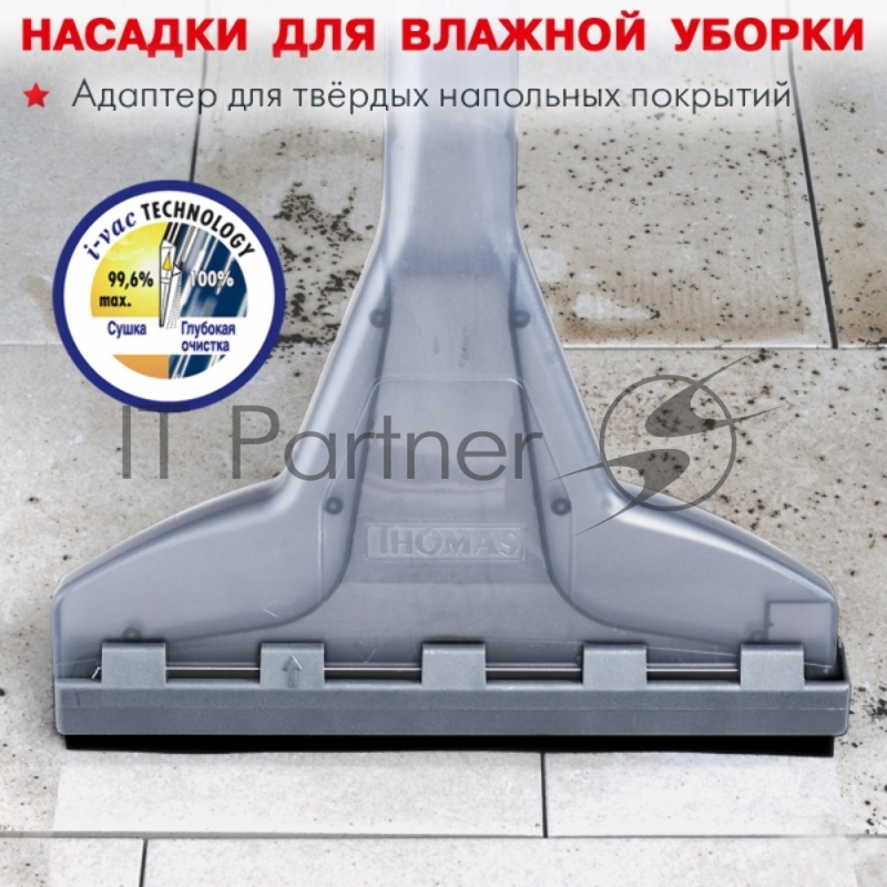 Пылесос Thomas 788067 SUPER 30S AQUAFILTER синий