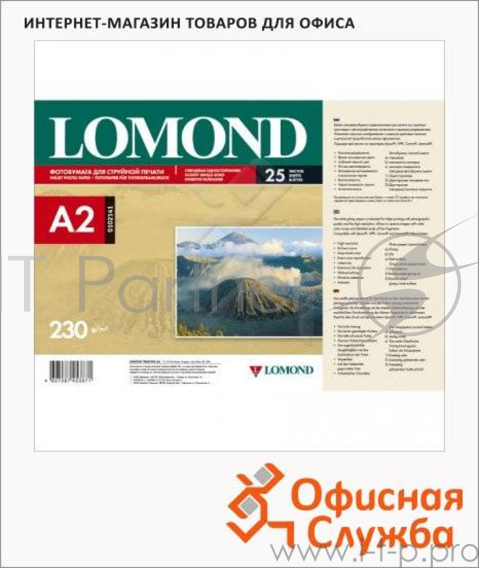 Фотобумага LOMOND Односторонняя Глянцевая, A2/230/25л