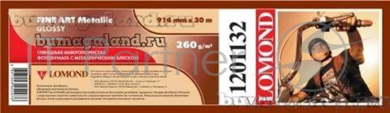 Фотобумага LOMOND Fine Art Metallic, Glossy, металлический блеск, ролик (914мм х 30м), 260 г/м2.