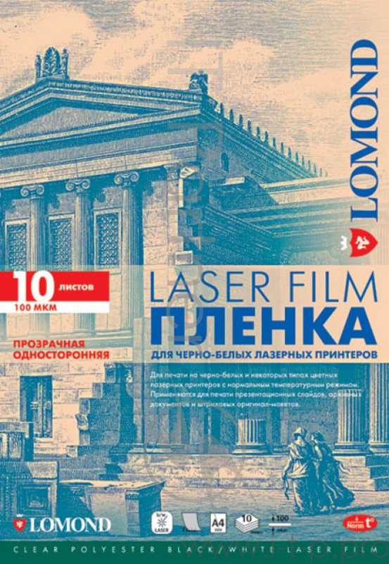 Пленка Lomond 0705411 A4/10л./прозрачный для лазерной печати