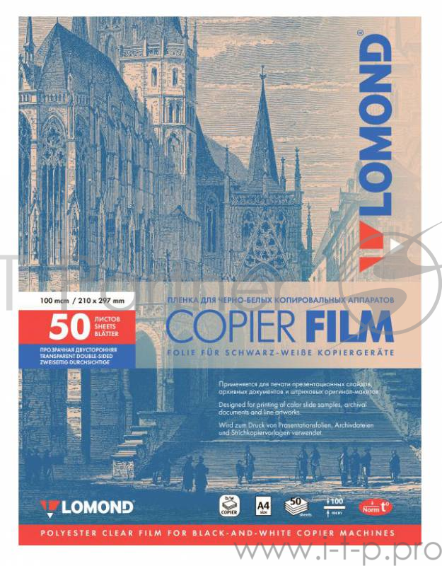 Пленка Lomond 0701415 A4/50л./прозрачный для черно-белых копиров