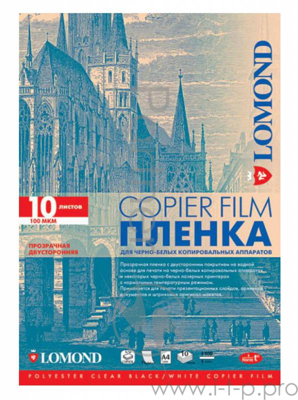 Пленка Lomond 0701411 A4/10л./прозрачный для лазерной печати