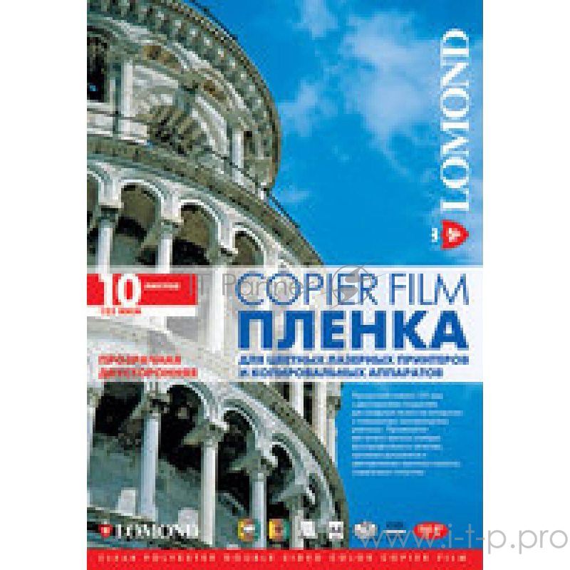 Пленка Lomond PE DS Laser Film – прозрачная, двусторонняя, А4, 125 мкм, 10 листов, для лазерной печ