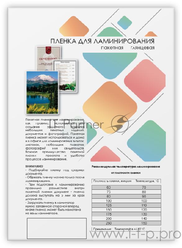 Пленка для ламинирования Гелеос LPA4-100 216х303 (100 мик) 100 шт.