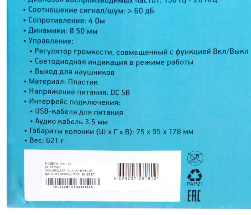 Колонки Oklick OK-128 2.0 черный 6Вт