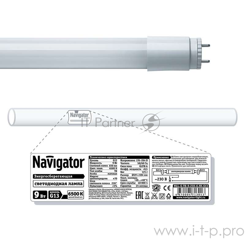 Navigator Лампы светодиодные Navigator 71301 Светодиодная лампа NLL-G-T8-9-230-6.5K-G13(18Вт. 600 мм)
