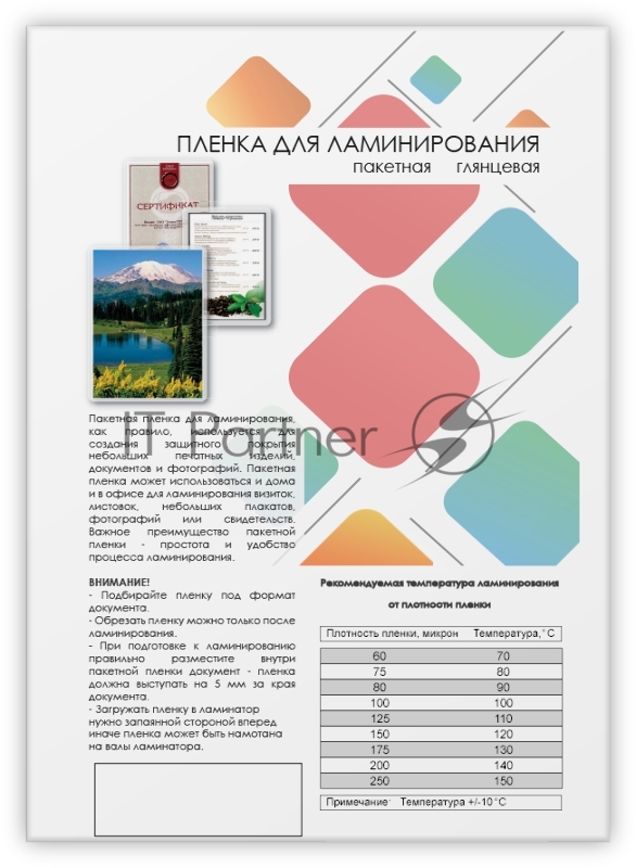 Пленка для ламинирования ГЕЛЕОС А3, (303х426), (125 мик), 100 шт.