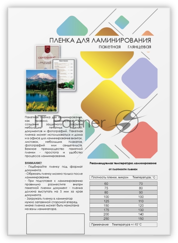 Пленка для ламинирования ГЕЛЕОС А3, (303х426), (150 мик), 100 шт.