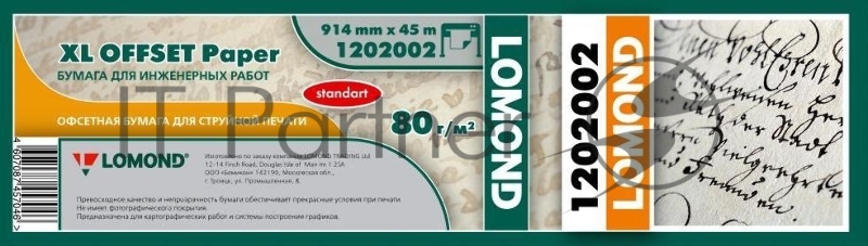 Бумага инженерная Lomond 80 г/м2 (914мм х 45м х 50мм)Стандарт