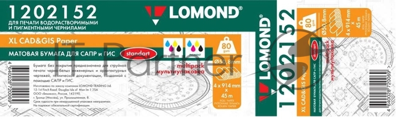 Бумага LOMOND инженерная Стандарт, мультипак 4шт/уп 914мм х 45м 80г/м2 втулка 2/50,8мм грузи