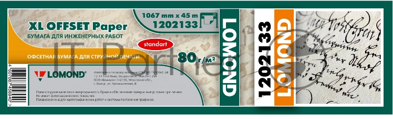 Бумага LOMOND инженерная Стандарт 1067мм х 45м 80 г/м2 втулка 2/50,8мм
