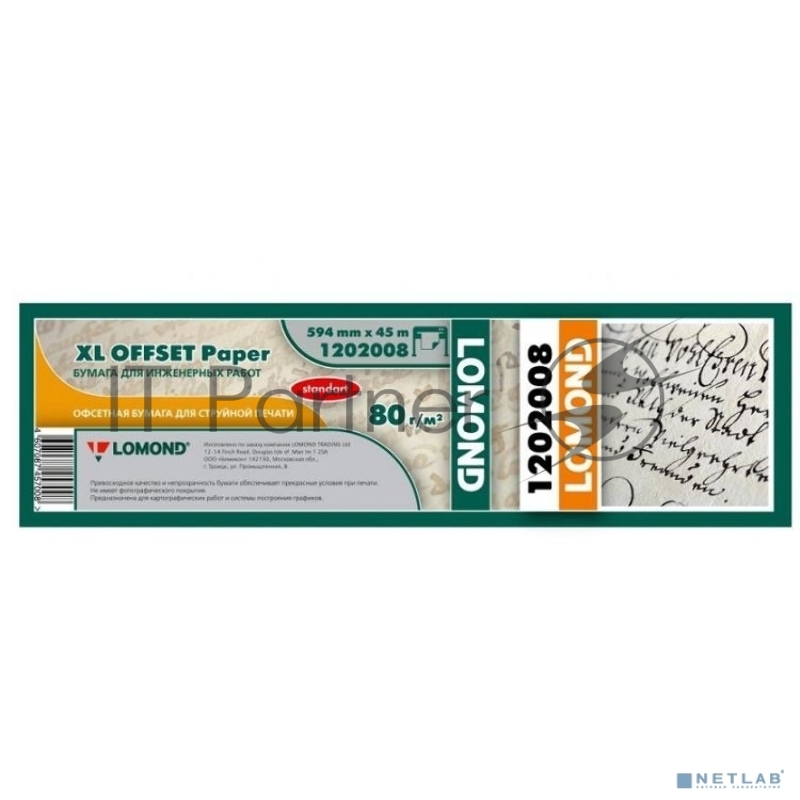 Бумага LOMOND инженерная Стандарт 594мм х 45м 80 г/м2 втулка 2/50мм