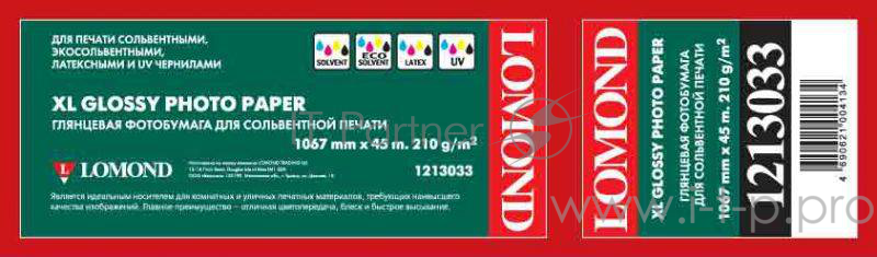 Бумага LOMOND глянцевая, для сольвентной печати Premium, ролик 1067мм, 210 гр/м2, 45м.