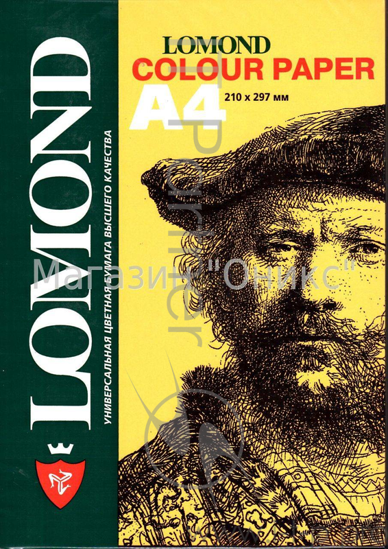 Офисная цветная бумага LOMOND, цветная Medium Lemon (Лимонно-желтый), A4, 160 г/м2, 125л.