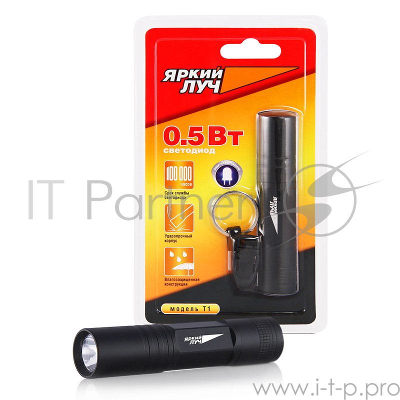 Фонарь ручной Яркий Луч T1 черный 0.5Вт лам.:светодиод. AAx1 (4606400104605)
