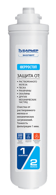 Комплект картриджей Барьер ЭКСПЕРТ Комплекс для проточных фильтров ресурс:10000л (упак.:3шт)