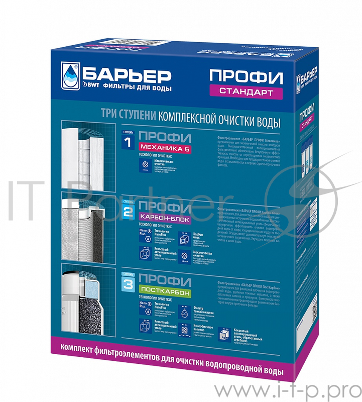 Комплект картриджей Барьер Профи Standart для проточных фильтров ресурс:10000л (упак.:3шт)