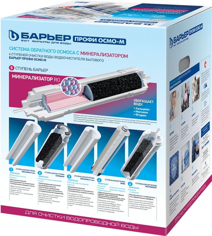 Водоочиститель Барьер ПРОФИ Осмо 100 М 8л.