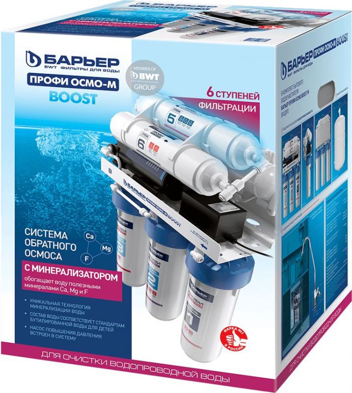 Водоочиститель Барьер ПРОФИ Осмо 100 Boost М 8л.