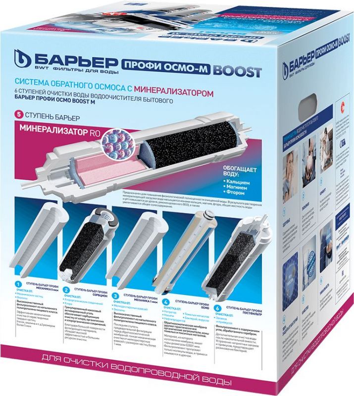 Водоочиститель Барьер ПРОФИ Осмо 100 Boost М 8л.