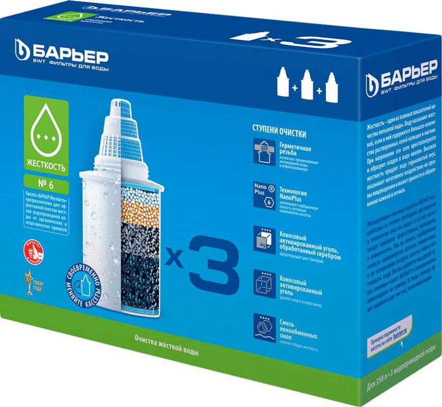 Комплект картриджей Барьер Жесткость для кувшинов ресурс:350л (упак.:3шт)