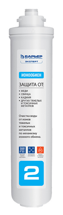 Кассета Барьер EXPERT ИоноОбмен Р221Р00 (уп-ка 15шт)