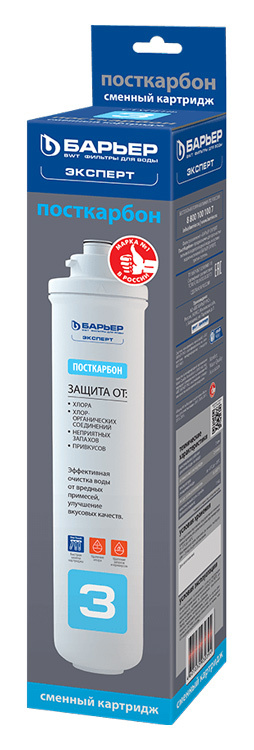 Картридж Барьер EXPERT ПостКарбон для проточных фильтров (упак.:1шт)