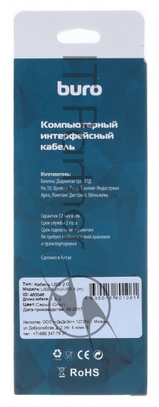 Кабель Buro BHP RET USB_AM18 USB A(m) USB A(m) 1.8м черный блистер