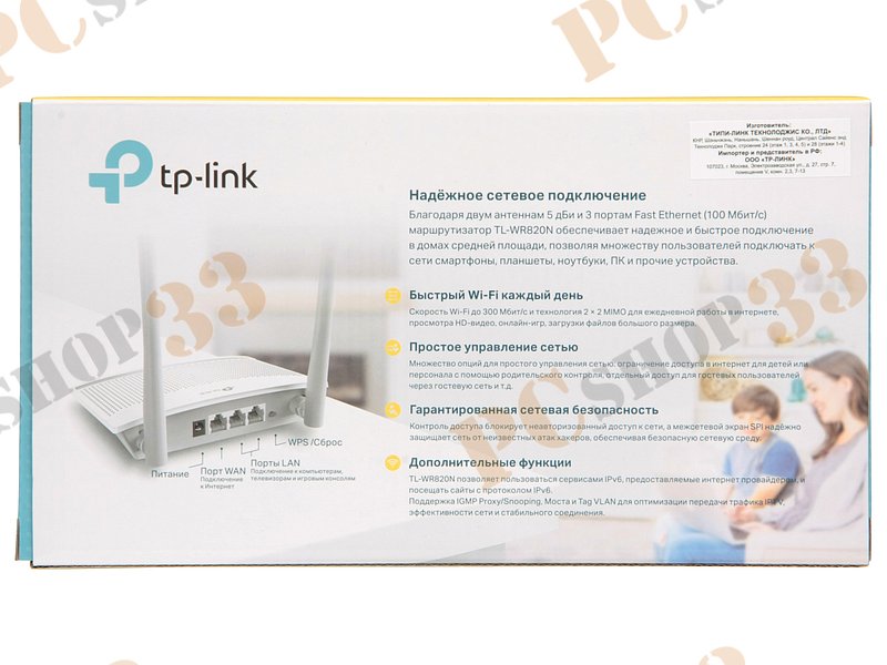 Беспроводной маршрутизатор TP-Link TL-WR820N WiFi 300Мбит/сек. + 2 порта LAN 100Мбит/сек. + 1 порт WAN 100Мбит/сек.