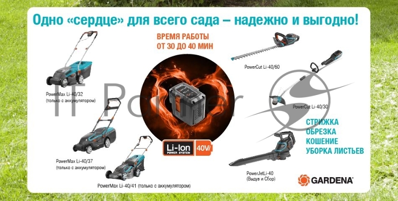 Триммер электрический Gardena PowerCut Li-40/30 БЕЗ АКК. и ЗУ