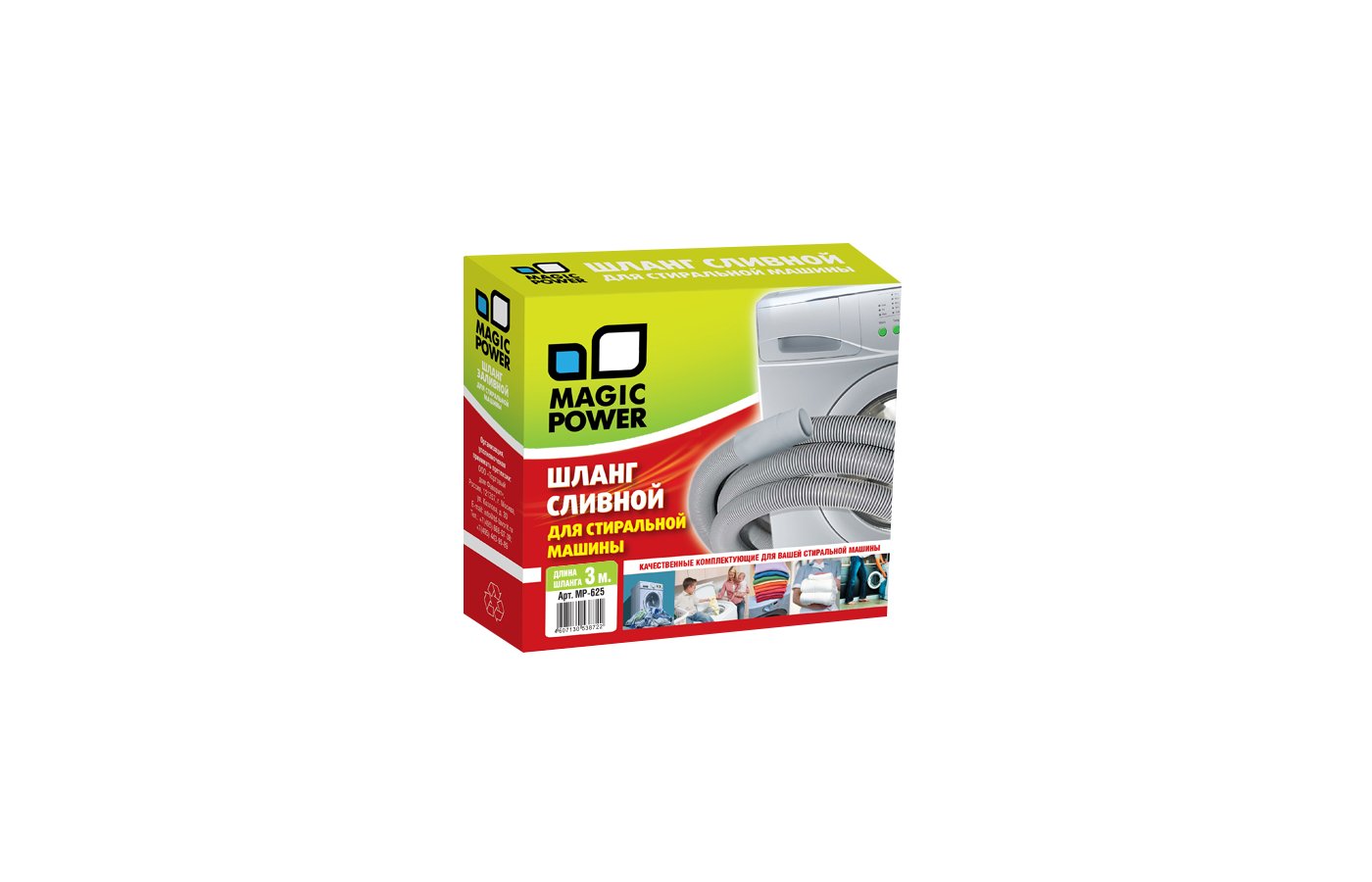 Шланг сливной сантехнический д/стиральной машины (3м) Magic Power MP-625