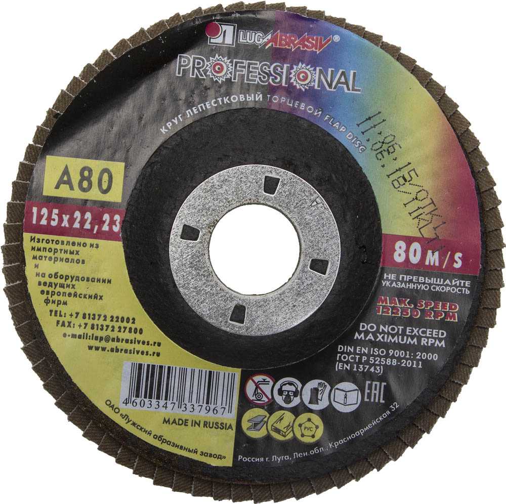 ЛУГА Круг лепестковый торцевой абразивный