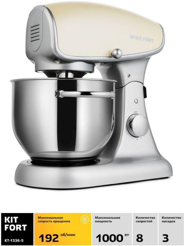 Миксер стационарный Kitfort КТ-1336-5 бежевый