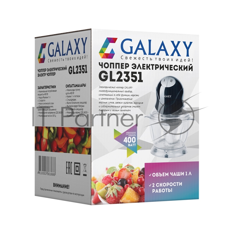 Измельчитель GALAXY GL 2351 черный