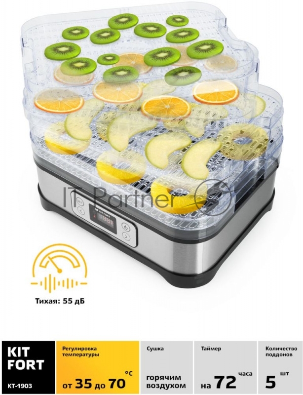 Сушка для фруктов и овощей Kitfort КТ-1903 5под. 250Вт черный