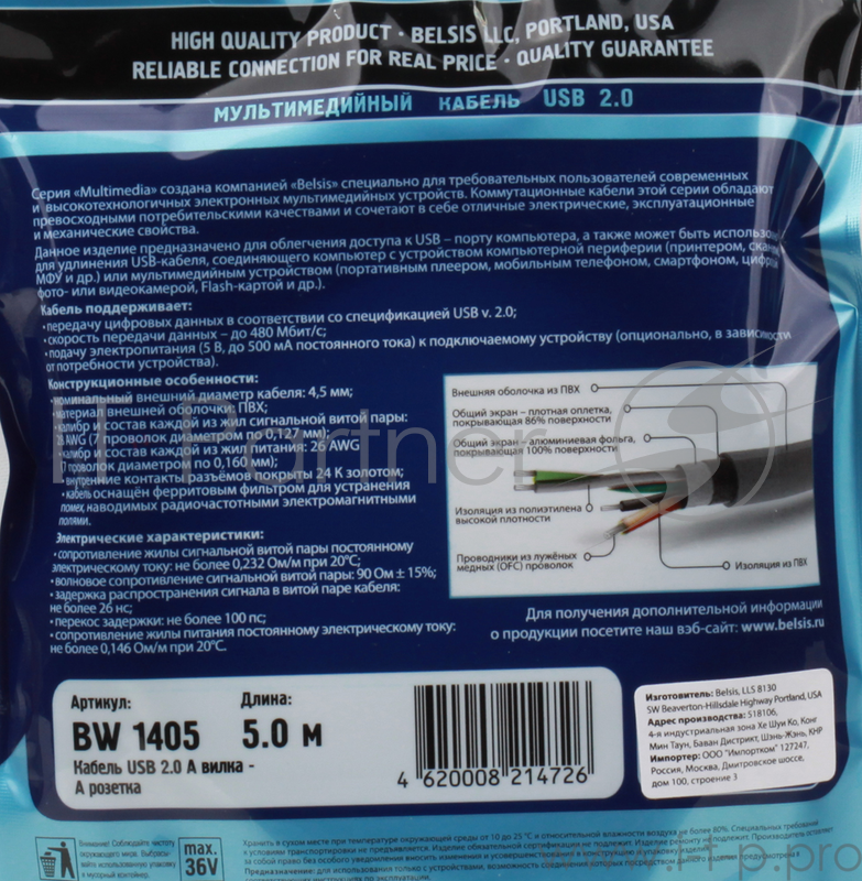 Кабель удлинитель USB 2.0 АM/AF 5 м Belsis, с одним ф/фильтром, BW1405