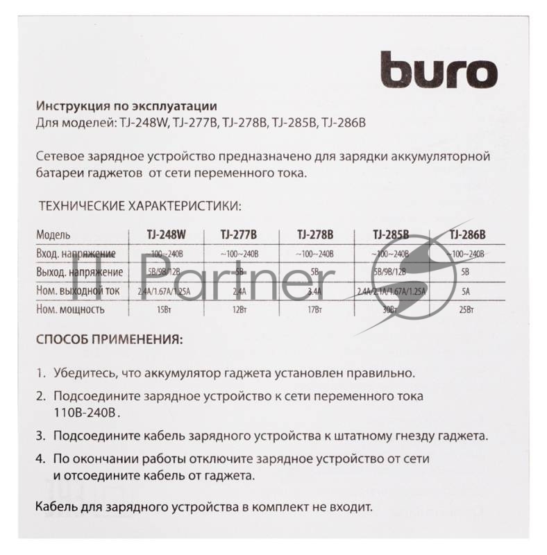 Сетевое зар./устр. Buro TJ-248W 2.4A универсальное белый
