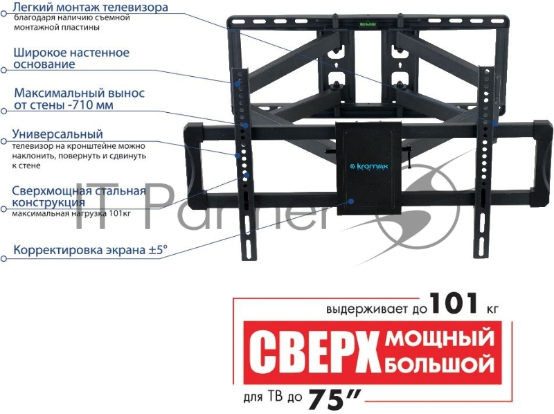 Кронштейн для телевизора Kromax ATLANTIS-70 черный 32-75 макс.101кг настенный поворотно-выдвижной и наклонный