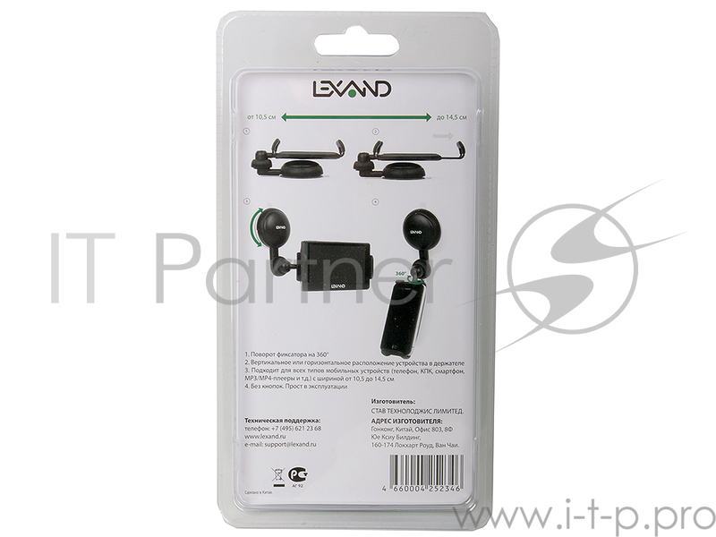 Универсальный автомобильный держатель LEXAND LМ-701 для GPS, КПК, смартфонов. MP3/MP4 плеера (с шириной от 10,5 до 14,5 см), поворот 360°