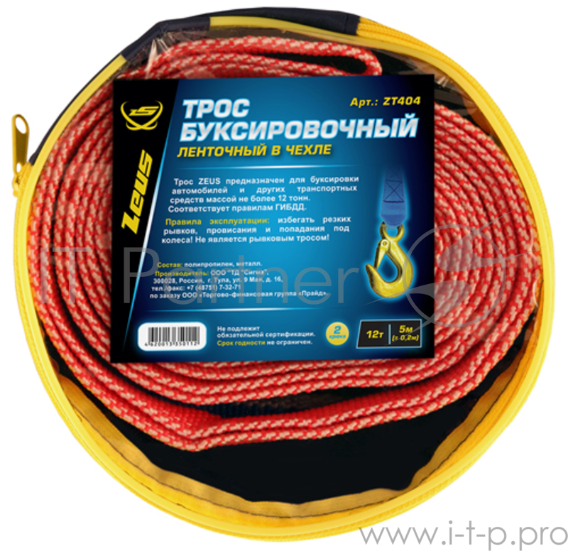 Трос буксировочный ZEUS ZT404 ленточный 12 тонн с 2 крюками в чехле