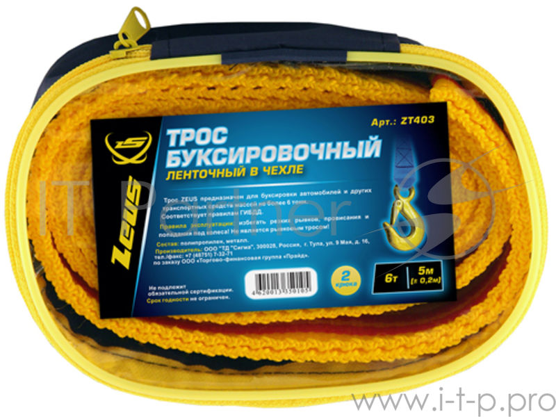 Трос буксировочный ZEUS ZT403 ленточный 6 тонн с 2 крюками в чехле